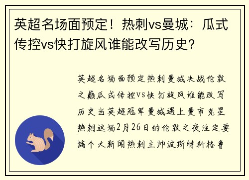 英超名场面预定！热刺vs曼城：瓜式传控vs快打旋风谁能改写历史？