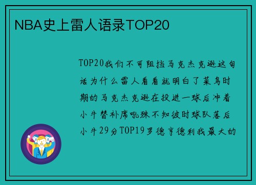 NBA史上雷人语录TOP20