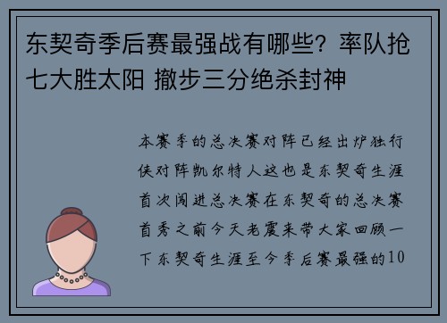 东契奇季后赛最强战有哪些？率队抢七大胜太阳 撤步三分绝杀封神