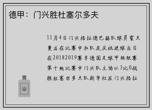 德甲：门兴胜杜塞尔多夫