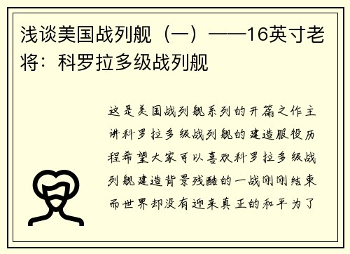 浅谈美国战列舰（一）——16英寸老将：科罗拉多级战列舰