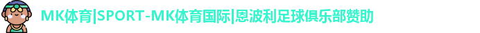 mk体育